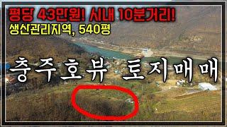 [매물번호50] 뷰 끝내주는 토지 보고가세요~