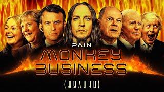 PAIN - Monkey Business (Жулики, На РУССКОМ! Leos Hellscream)