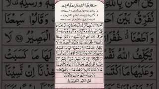 Amana Rasulu Bima Unzila Ilayhi#shorts #viral #islamic #islamicquotes #islamicpost #islamicreminders