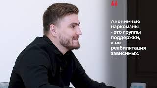 Программа 12 Шагов | Лечение наркомании | Для кого эта программа?