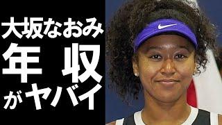 【衝撃】今話題のプロテニスプレイヤー大坂なおみ。彼女の年収がヤバすぎた！！