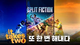 협동게임의 정점 스플릿픽션의 솔직한 리뷰 #splitfiction