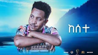 Waka TM: New Eritrean Music video 2022 Guayla By Michael  Yemane fetat # ከሰተ # ሚኪኤለ የማነ (ፈጣጥ)