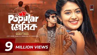 Bangla Natok 2020 | Popular Premik | পপুলার প্রেমিক | Tawsif Mahbub | Tasnia Farin | EID Natok 2020