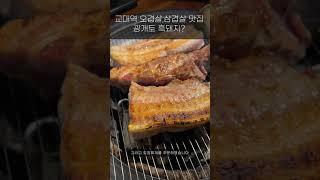 교대이층집보다는 여기지! '육통령' | 교대역 맛집 | 서초 맛집 | 교대역 회식