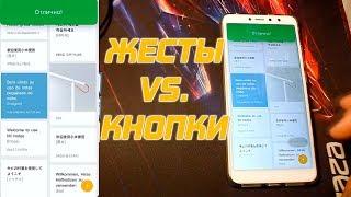 КНОПКИ ИЛИ ЖЕСТЫ?! XIAOMI REDMI S2