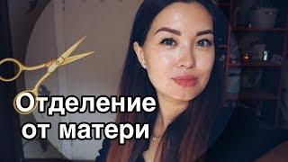 ️  ОТДЕЛИТЬСЯ от МАМЫ, чтобы обрести себя | СОЗАВИСИМОСТЬ