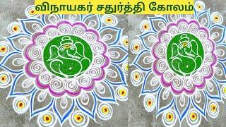 Vinayagar chathurthi rangoli#102 #ganeshchathurthikolam #traditional rangoli #rangolidesigns #2024