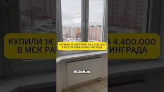 ЦЕНЫ НА КВАРТИРЫ И МИНУСЫ МОСКОВСКОГО РАЙОНА В КАЛИНИНГРАДЕ