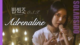 Special ClipㅣSolar-‘Adrenaline’(English ver.)(Vincenzo OST)