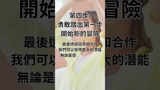 如何發現自己的潛能 #潛能開發 #潛力 #開發