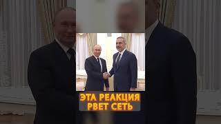 Внимание на лицо Путина и Лаврова #shorts