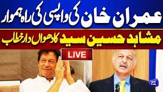 LIVE | Imran Khan Victory | Mushahid Hussain Syed Important Speech | Dunya News