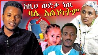 በህፃን ሄቨን ዙሪያ የተከሳሹ ሚስት የተናገረችዉ - Eyoha Media - ዮአዳን   | Dallol Entertainment