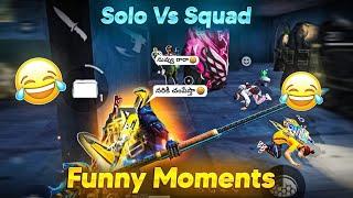 ఈసారి తగ్గేదేలే  | Solo Vs Squad full Gameplay | 1vs4 Funny Moments | FreeFire in Telugu