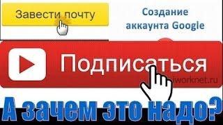 зачем подписываться