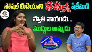 Swathi Naidu Funny Interview || Swathi Naidu || Thuntarview # 01  || Shorts Tree