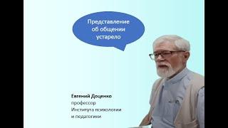 Научно-методологический семинар "Эскиз семантической теории межличностного общения"
