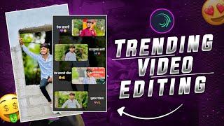 चालेल तुला  आवडेल मला || Trending Beat Sync Video Editing Alight Motion || PATIL CREATION PP