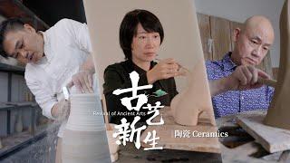 Revival of Ancient Arts: Ceramic artists' skills revealed in documentary