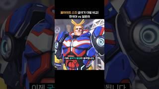 라인하르트 올마이트 스킨의 버그가 수정되었습니다