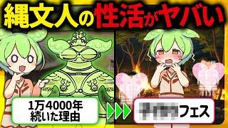 【驚愕！】謎多き縄文時代が１万4000年も続いた叡智な事情の末路【ずんだもん＆ゆっくり解説】