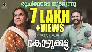 KOZHUKKATTA | Romantic Comedy Short film | Vineeth Vishwam | Babitha Basheer | Neeraja Rajendran