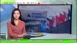 無綫TVB 730 一小時新聞｜不少美國TikTok用戶改用抖音冀更了解中國｜學者指中美欲藉世界經濟論壇年會闡述立場 料丁薛祥與多國磋商關稅協議｜以色列今日將釋放90名巴人囚犯 換取3名女人質獲釋｜