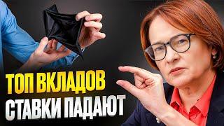 7 ЛУЧШИХ вкладов на апрель 2025: почему ставки СНИЖАЮТ?
