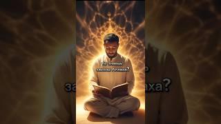 "Вечные законы Аллаха: что обязан знать каждый мусульманин"#Ислам #Аллах #Шариат #ЗаконыАллаха