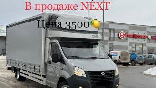 Газель NEXT 2020 год. Цена 3500