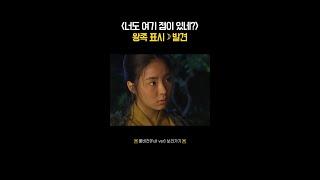 신세경 남지현 자매의 징표 발견 #선덕여왕 #shorts