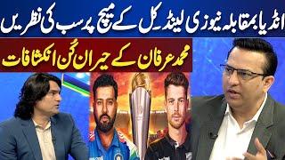 India vs New Zealand | ICC Champions Trophy 2025 | Mohammad Irfan Surprising Revelations