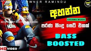 Shaa Fm Sindu kamre Bass Boosted | Old Sinhala Nonstop | Best Nonstop Hits 2024| ASAMA_MUSIC