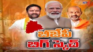 Telangana BJP Big Plan For Local Body Elections : బీజేపీ బిగ్ స్కెచ్..| Tv5 News