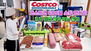 무편집 날방송!! 에누리 없는 코스트코 영상이라 편집도 안 했어요. 캐나다코스트코 $600 장보기