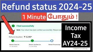 Income Tax Refund Status AY 2024-25 | How to check income tax refund status in tamil 2024