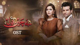 Baichain Dil | OST Teaser 02 | Hina Ashfaq, Inayat Khan & Fahima Awan | Aaj Entertainment