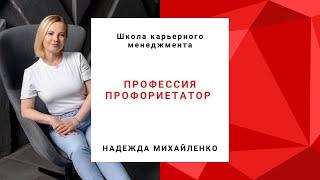 Профессия профориентатор