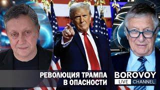 РЕВОЛЮЦИЯ ТРАМПА В ОПАСНОСТИ I Интервью с Борисом Александровичем Палантом
