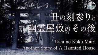 [ENGsub] Investigation of mysterious sounds coming from the shrine - Ushi no Koku Mairi