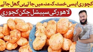 Halwai Wali Kachori Banane Ka Tarika Crispy Chicken Kachori Recipe By Abdullah Idrees|Lahori Zaiqay|