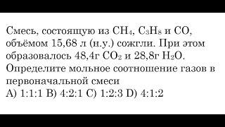 Смесь, состоящую из СН4, С3Н8 и СО, объёмом 15,68 л (н.у.) сожгли. При этом образовалось 48,4 г СO2