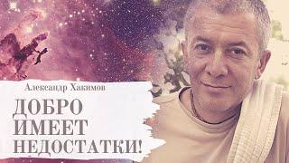 Служить Богу - значит ли это делать добро?