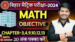 10th math most important objectives 2024 bihar board class 10 math vvi objectives