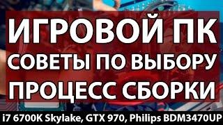 Научись собирать игровой ПК своими руками! Советы от Pro Hi-Tech