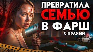 Превратила семью в фарш. Садизм, ненависть и тайна. Пугающая история Жан Мари Гейс.