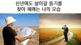 동기없는 삶