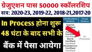 kanya utthan yojana bihar online 2023 | bihar snatak scholarship payment in Process