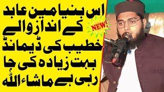 Hazrat Molana Hafiz Muhammad Rizwan Muhammadi Sahab || Bayan || Arslan Islamic